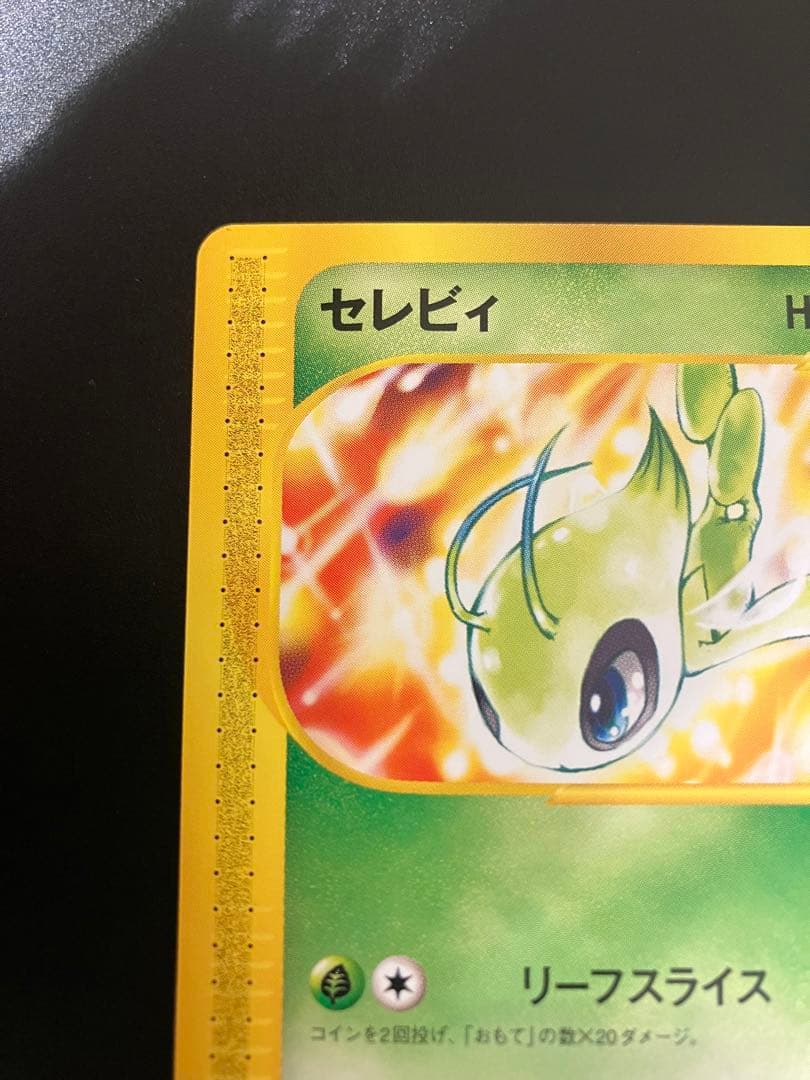 ポケモンカード セレビィ eカード トレーナーズ プロモ Celebi - メルカリ