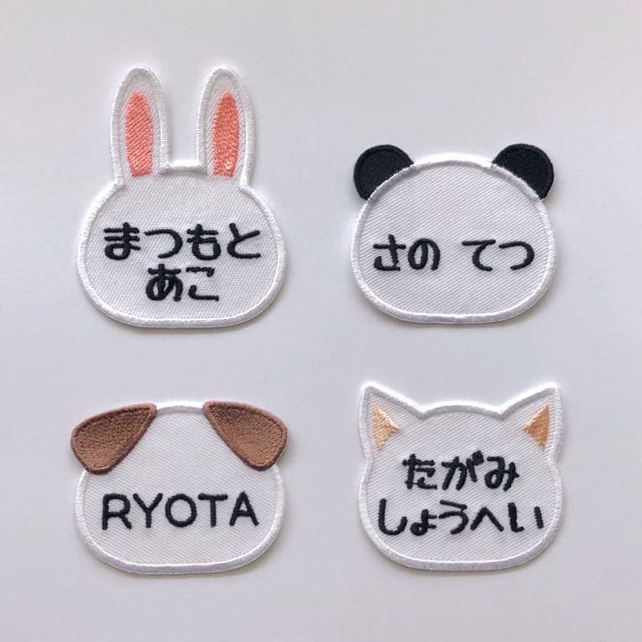 お名前ワッペン 「けもみみ」（うさぎ・パンダ・いぬ・ねこ） 7d8551972aaa8f7c6b8578e65f4563