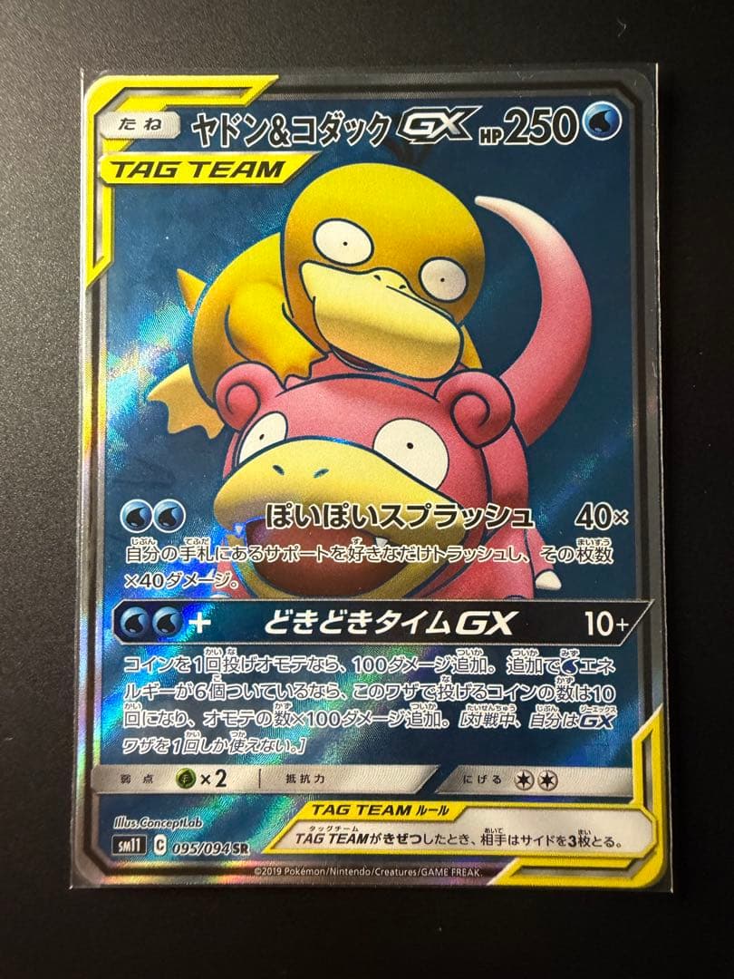 ヤドン&コダックGX SR SM11 ミラクルツイン 095/094 Amazon.co.jp: ポケモンカードゲーム SM11 095/094 ヤドン＆コダックGX