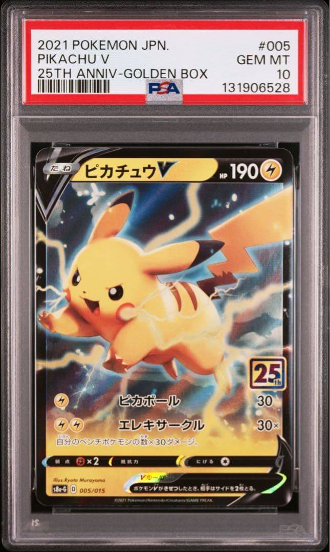 高騰中】PSA10 25th ピカチュウV ゴールデンBOX - メルカリ