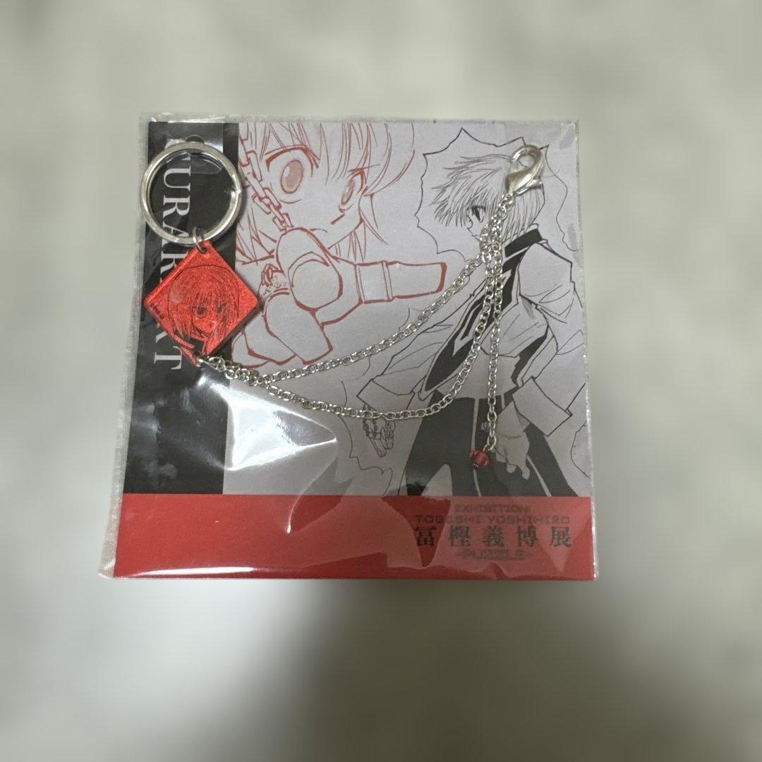 冨樫義博展 HUNTER×HUNTER クラピカ キーホルダー - メルカリ