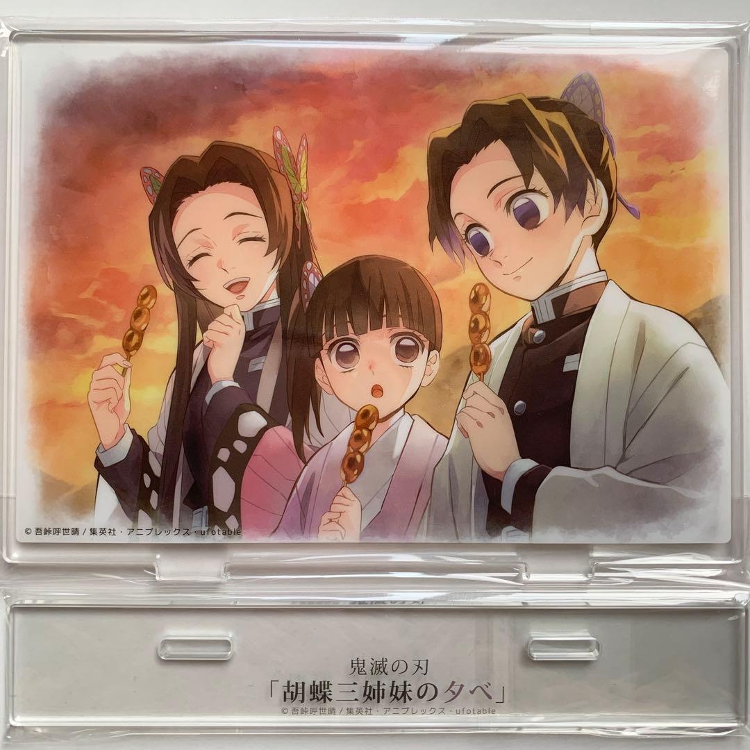 鬼滅の刃 胡蝶三姉妹の夕べ アクリルスタンド アクスタ カナエ しのぶ
