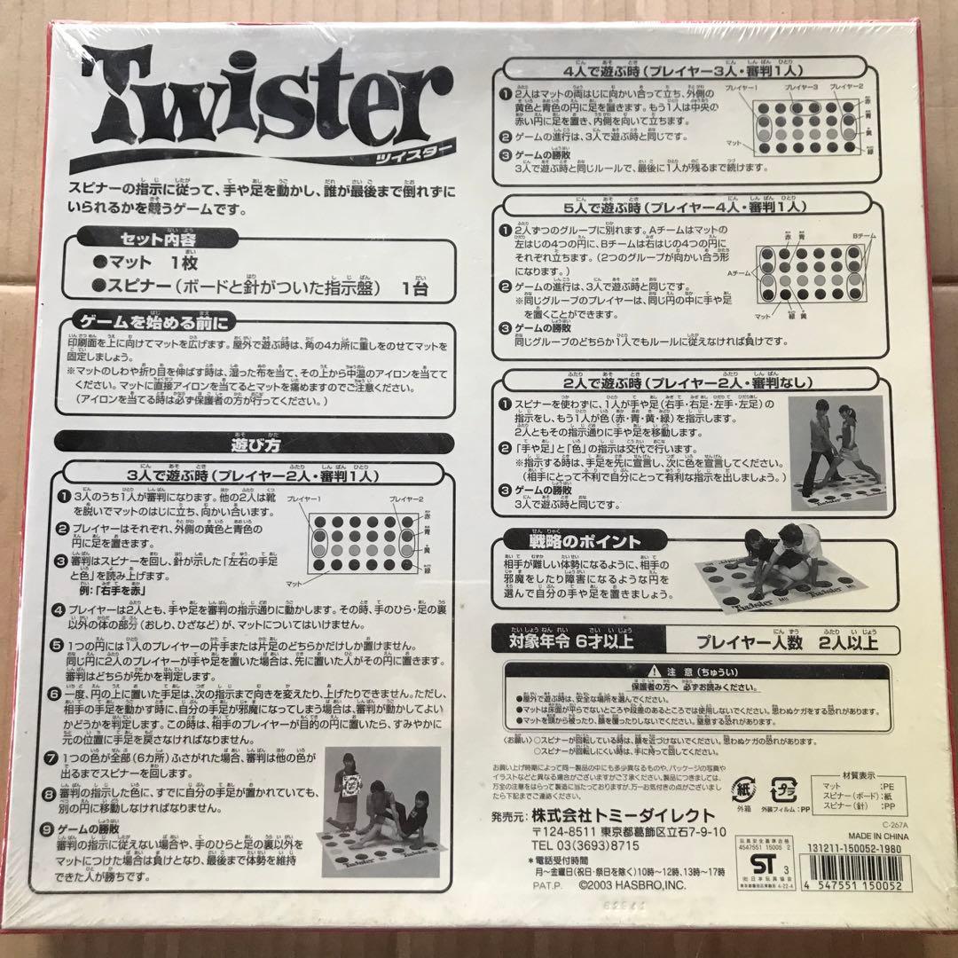 入手困難】Twister ツイスター パーティーゲーム 2-5人用 昭和レトロ