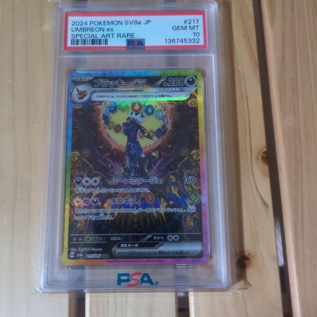 ブラッキーex SAR SV8a 217/187 PSA10 - メルカリ