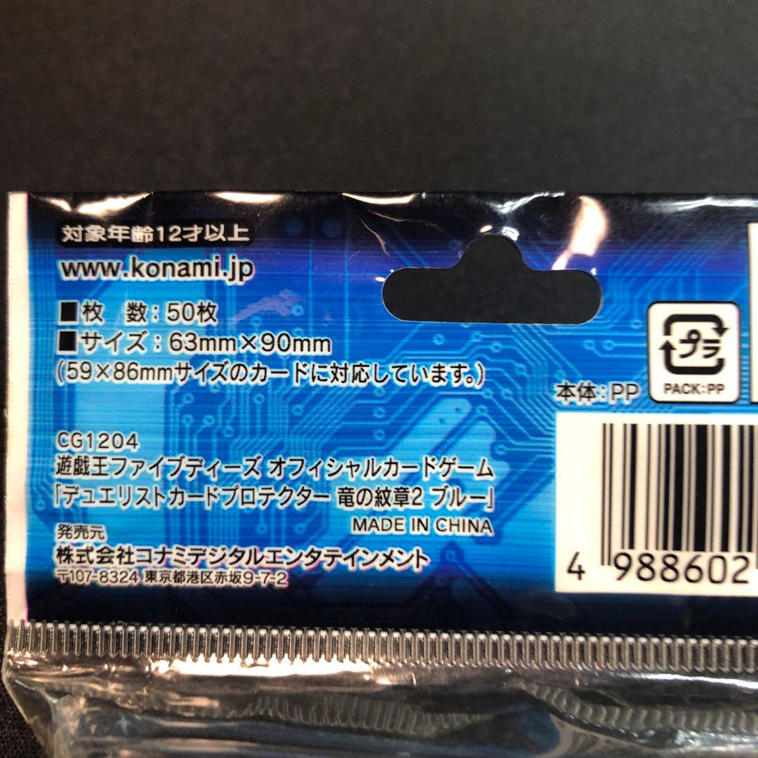 未開封品】遊戯王5D's 竜の紋章 （青）スリーブ50枚入り - メルカリ