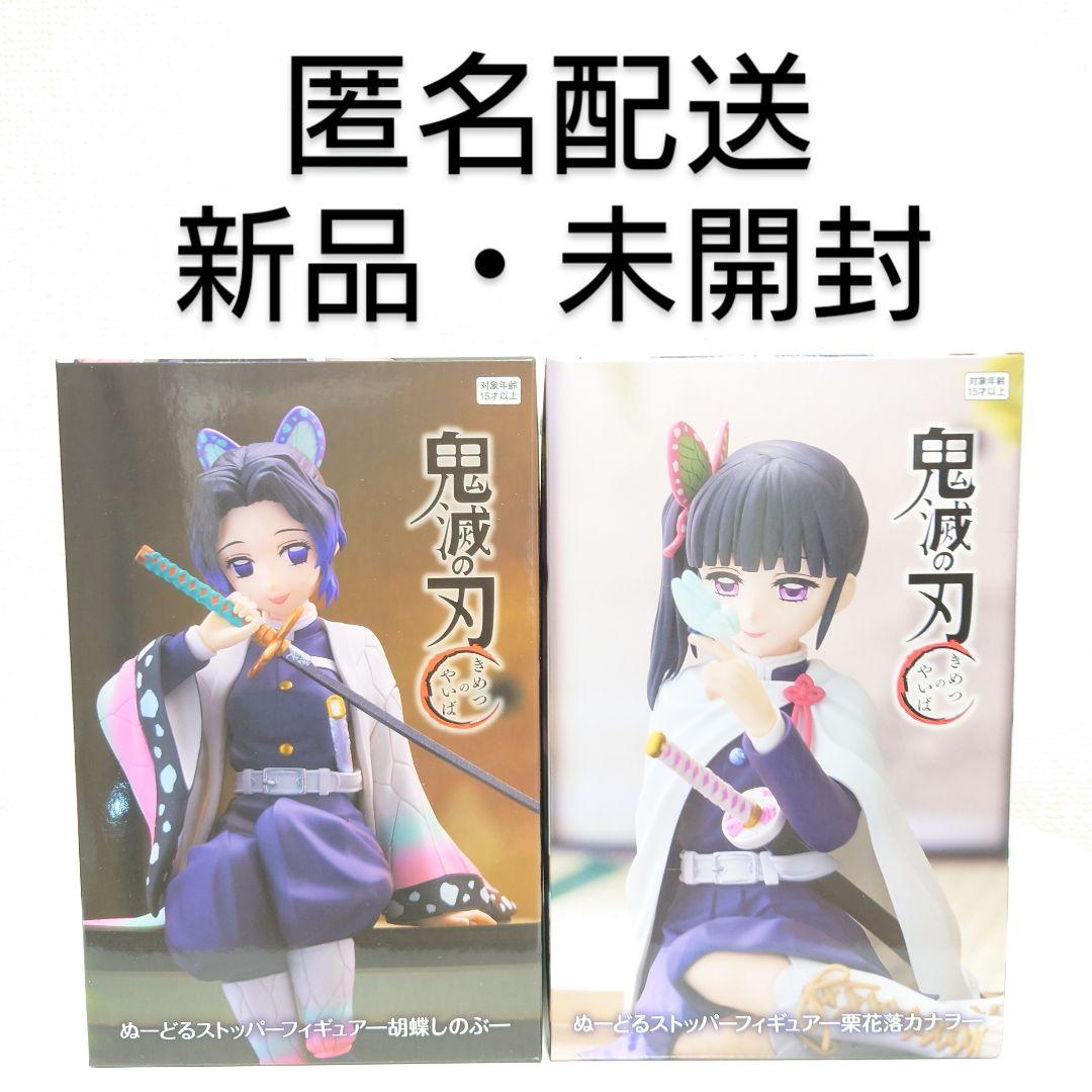 鬼滅の刃 ぬーどるストッパーフィギュア 胡蝶しのぶ 栗花落カナヲ 2体
