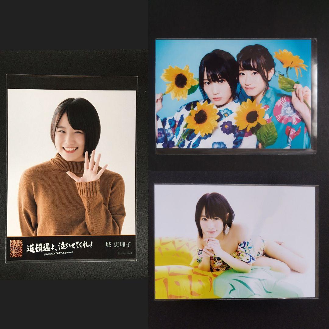 NMB48 城恵理子 生写真 グッズセット