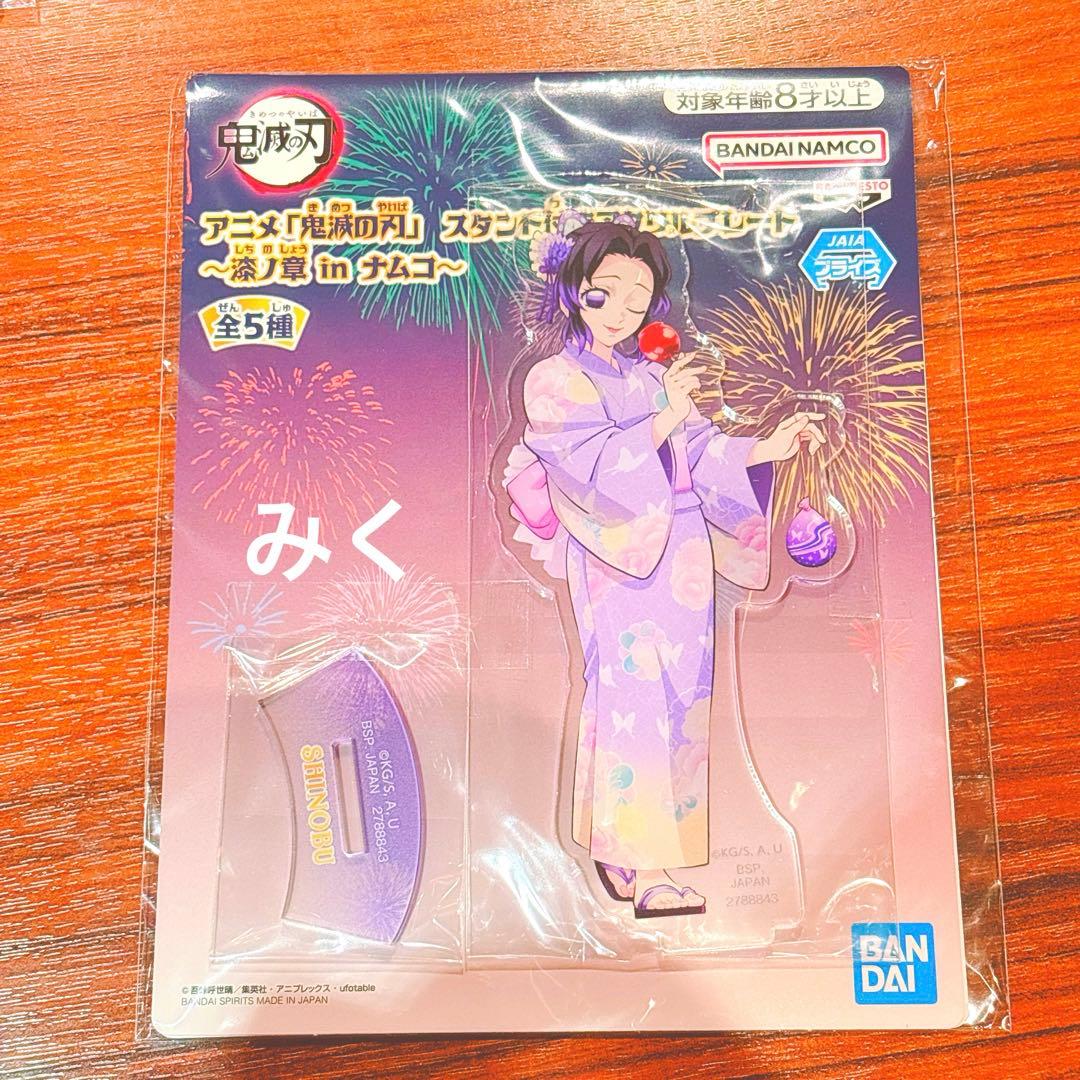鬼滅の刃 スタンド付きアクリルプレート 漆ノ章 胡蝶しのぶ ナムコ限定