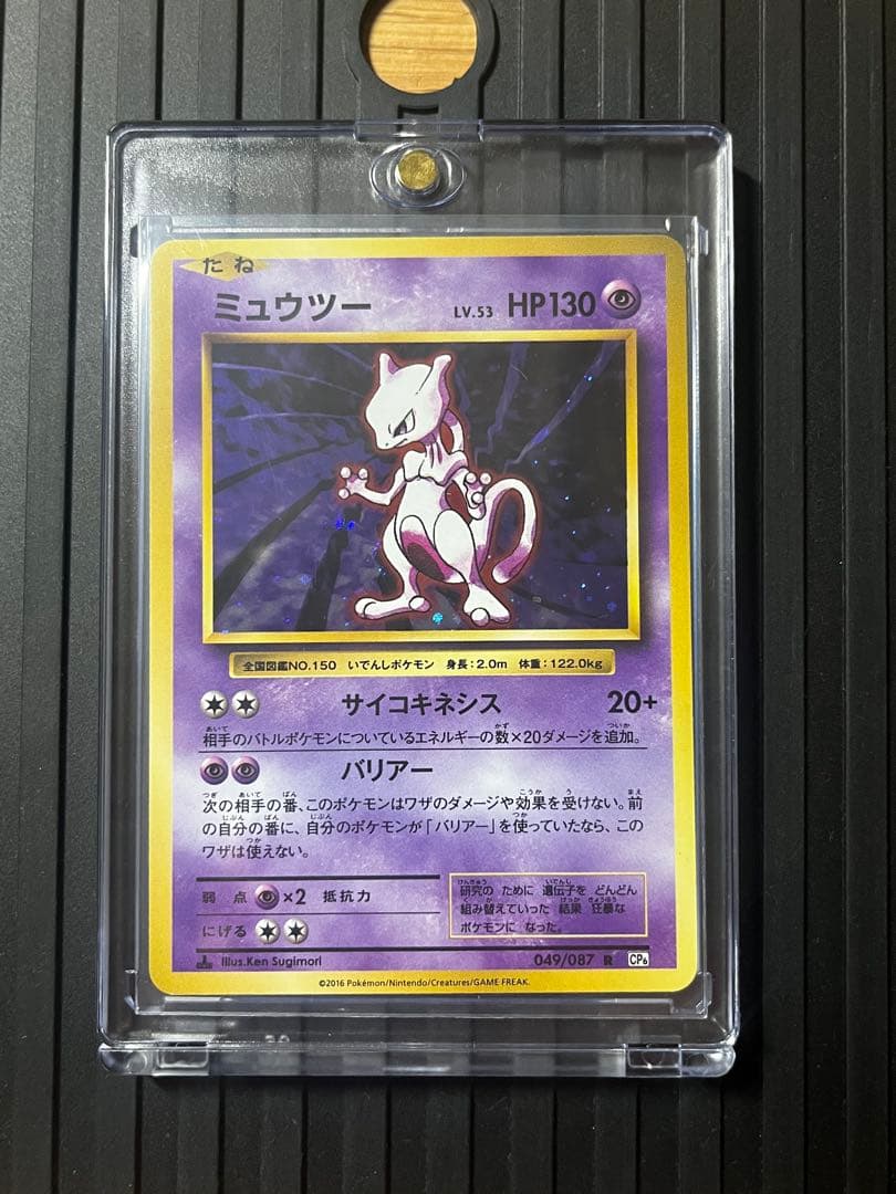美品】ミュウツー R CP6 20th Anniversary 049/087 - メルカリ