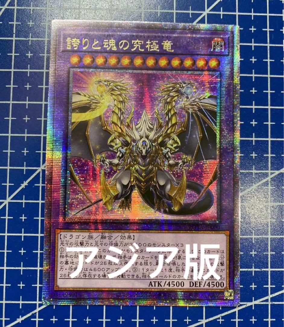 遊戯王 誇りと魂の究極竜 25thシク アジア版 ① - メルカリ