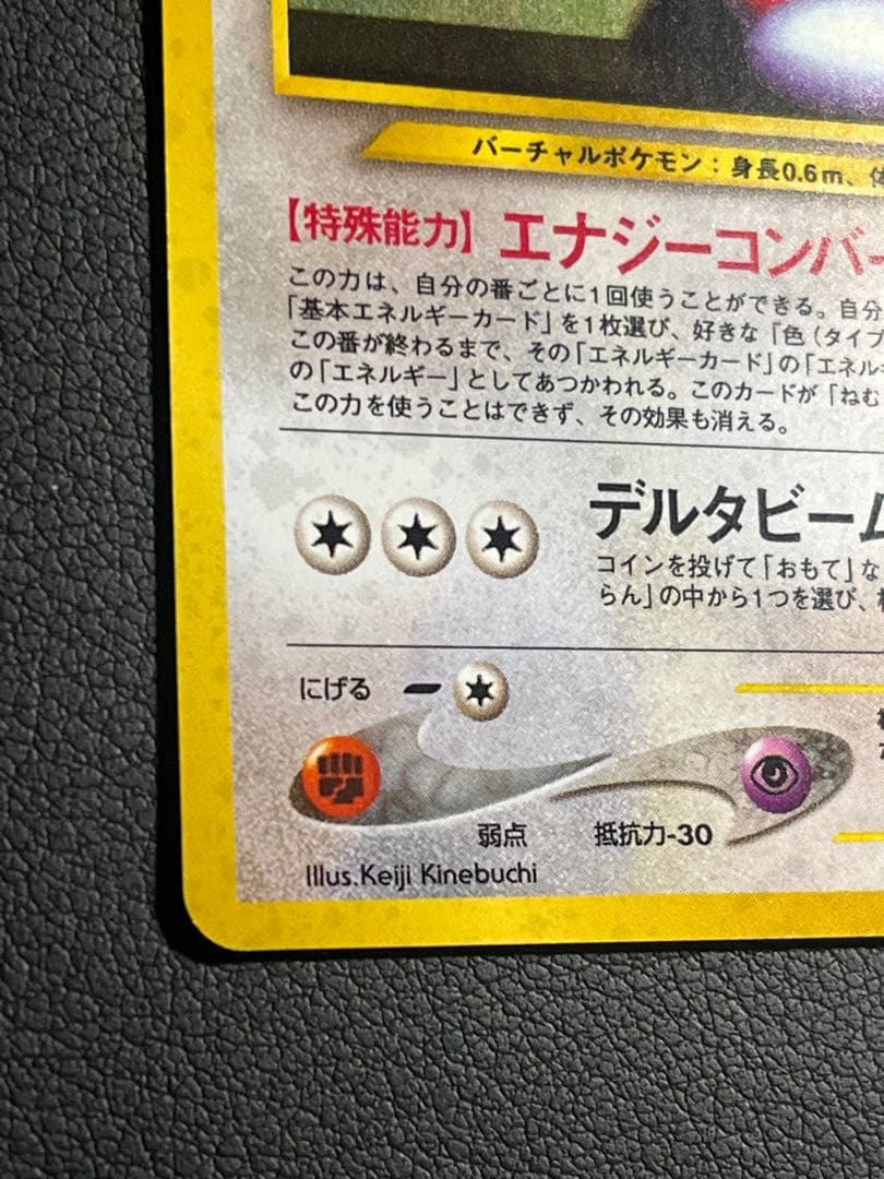 ポケモン ポリゴン2 ☆ 旧裏 渦巻きホロ入 - メルカリ