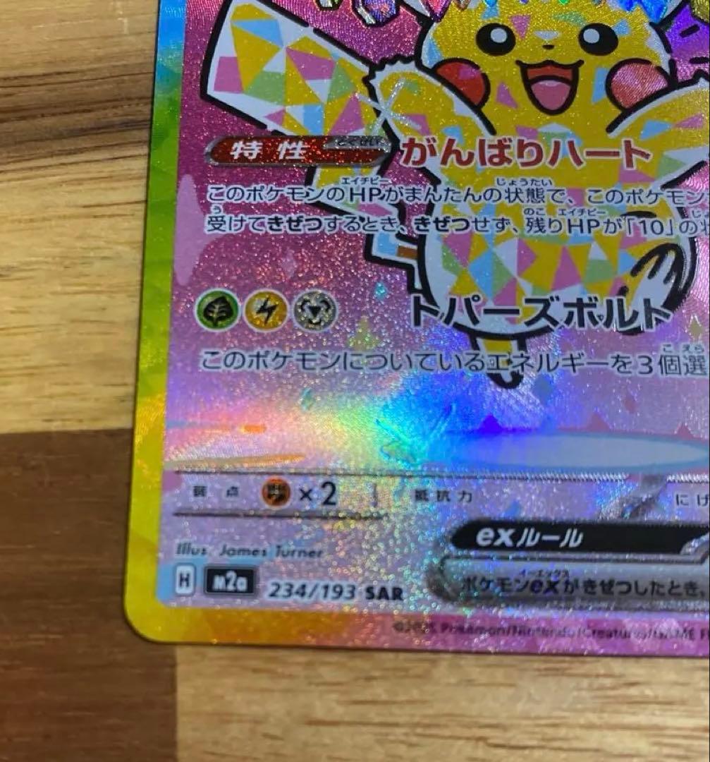 美品】ピカチュウ ex sar メガドリームex テラスタルピカチュウ - メルカリ