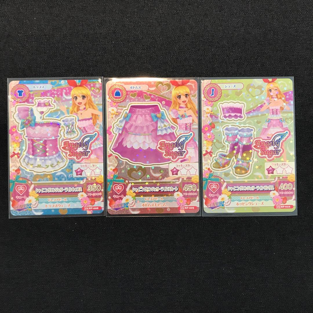 アイカツカード シャイニングエンジェリーラインコーデ - メルカリ