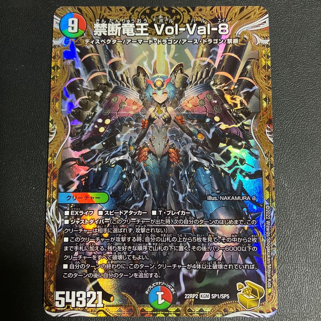 バ*ー様 禁断竜王Vol-Val-8 金トレジャー ボルバル8 激エモ】《禁断竜王 Vol-Val-8》の金トレジャーが『轟炎の竜皇』に収録