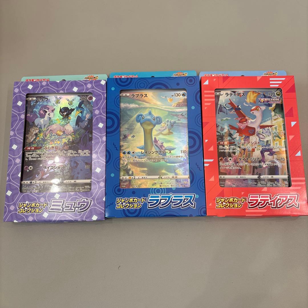【本日限定価格】ジャンボカードコレクション　ミュウツー・ラプラス・ラティアス 1158997.jpg