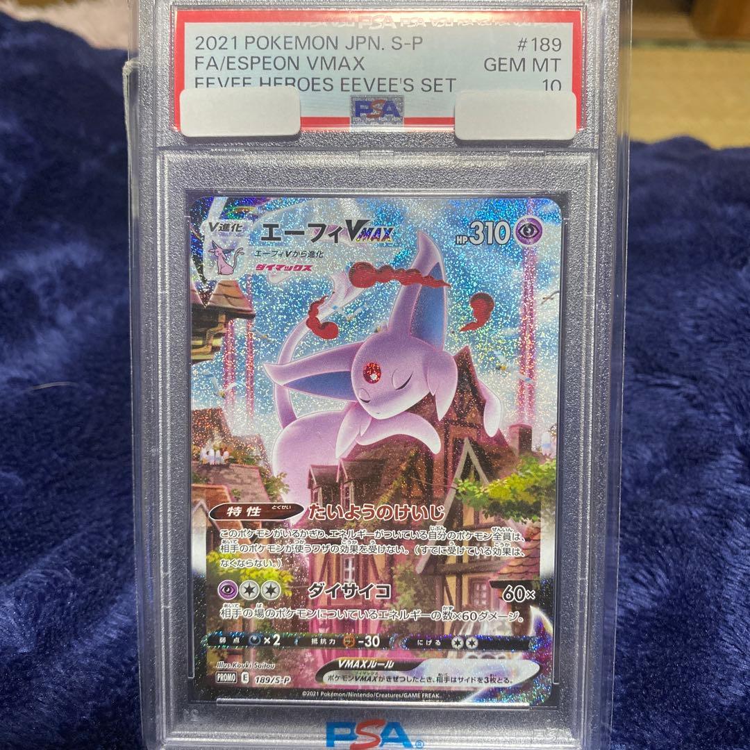 エーフィvmax sa psa10 T116130668 - ポケモンカードゲーム低 価格 通販