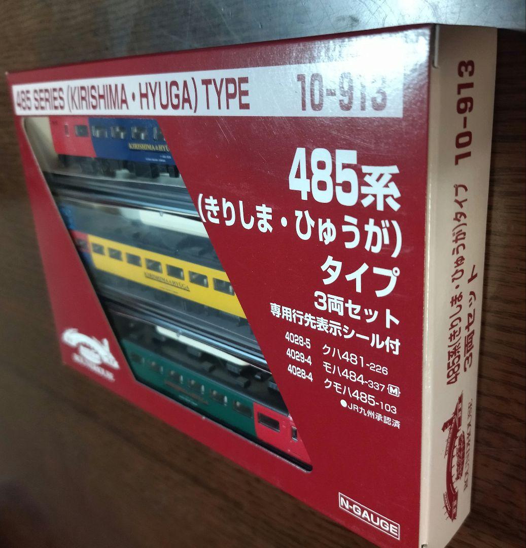 NゲージKATO：ラウンドハウス485系きりしま・ひゅうが3両