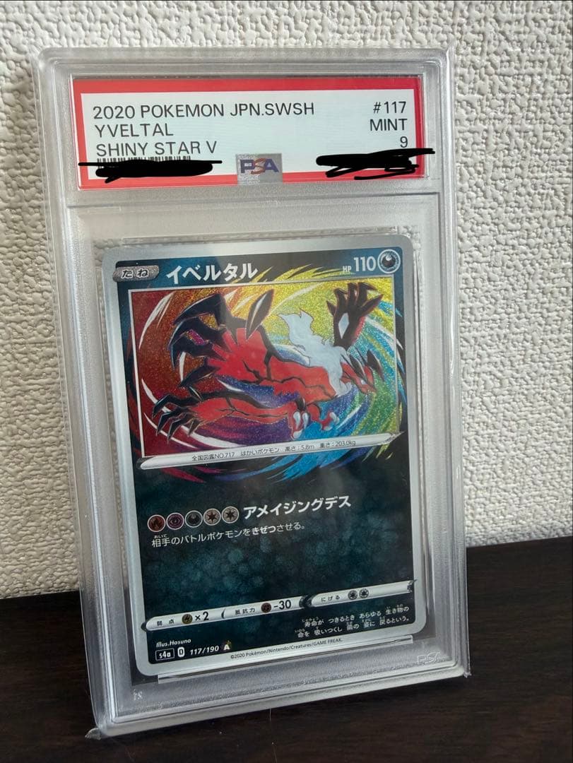 【PSA9】イベルタル　アメイジングレア イベルタル アメイジングレア PSA9 ポケモンカード 1枚の通販 カリメロ