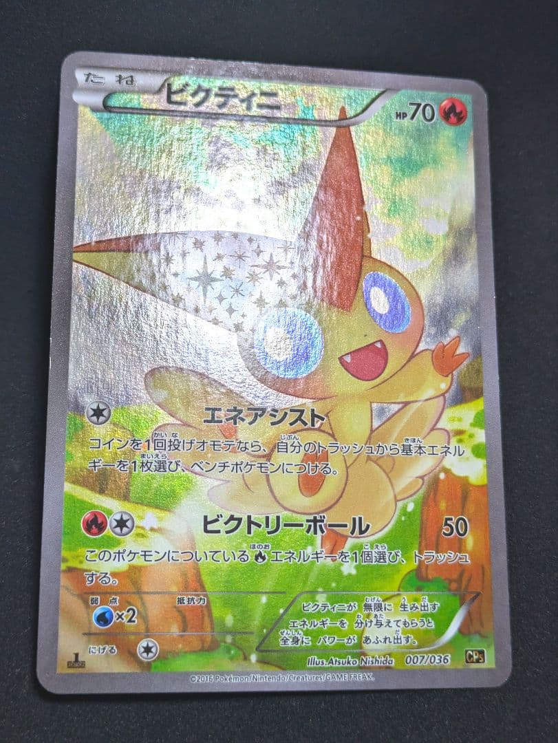 ビクティニ CP5 幻 伝説ドリームキラコレクション 007/036 ポケカ