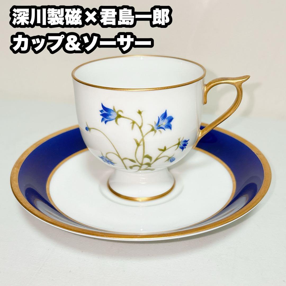 深川製磁 君島一郎 カップ&ソーサー - メルカリ
