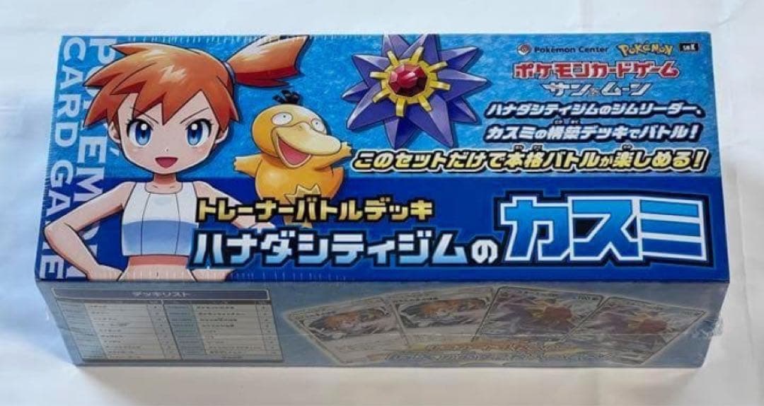 ハナダシティジムのカスミ トレーナーバトルデッキ 新品未開封シュリンク付き トレーナーバトルデッキ『ハナダシティジムのカスミ』【未開封BOX】{-}