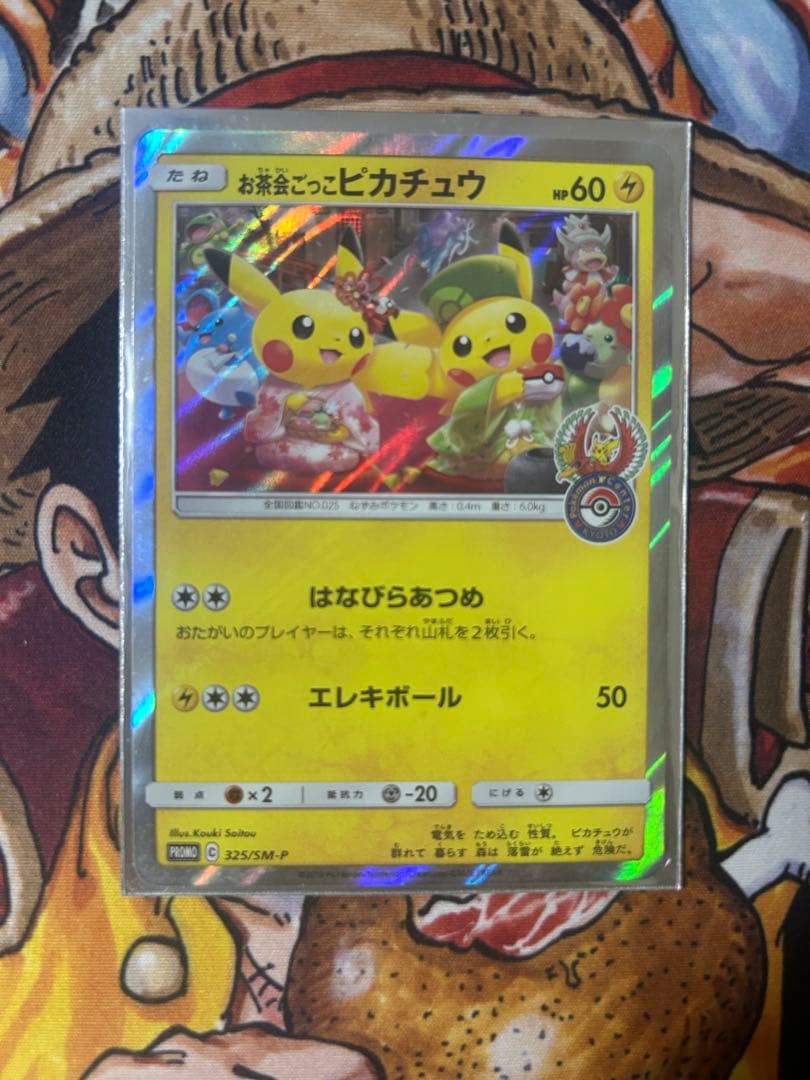 お茶会ごっこピカチュウ：はなびらのまいキャンペーン PROMO SM-P