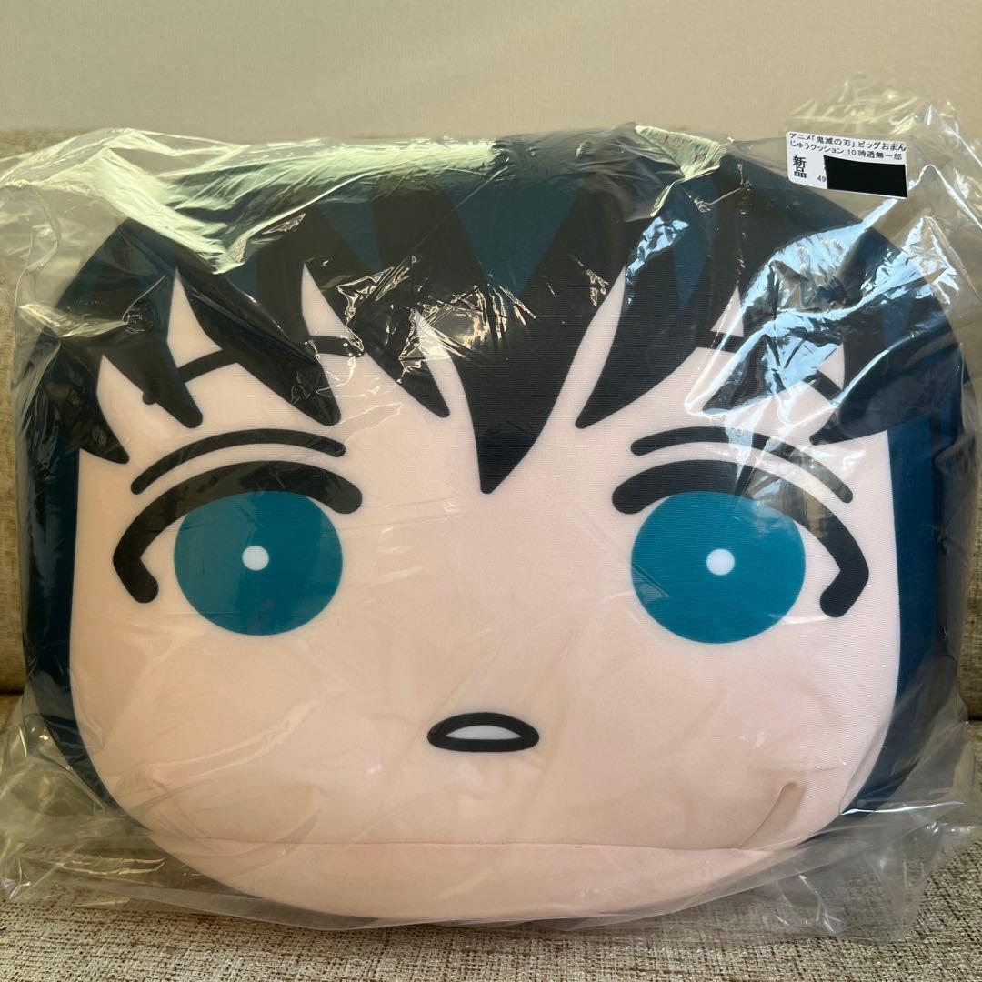 新品未使用・未開封】鬼滅の刃 ビッグおまんじゅうクッション 時透無