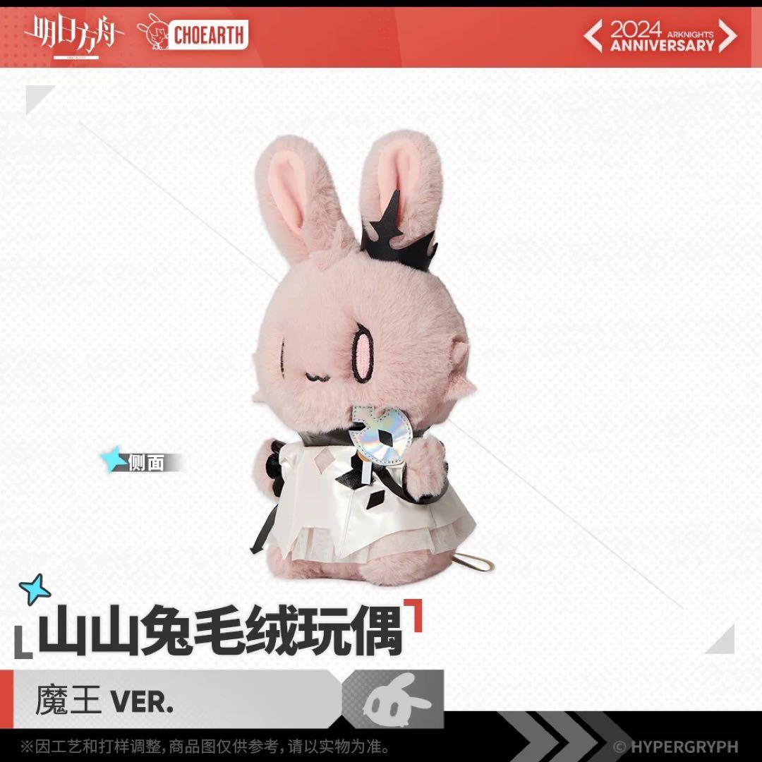 アークナイツ シヴィライト・エテルナ ウサギぬいぐるみ だれうさ 山山