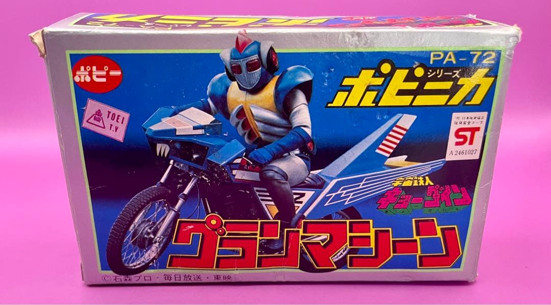 ポピニカ グランマシーン 宇宙鉄人キョーダイン グランゼル デッドストック極美品 ポピニカ グランマシーン 宇宙鉄人キョーダイン 1976年発売 放送当時物