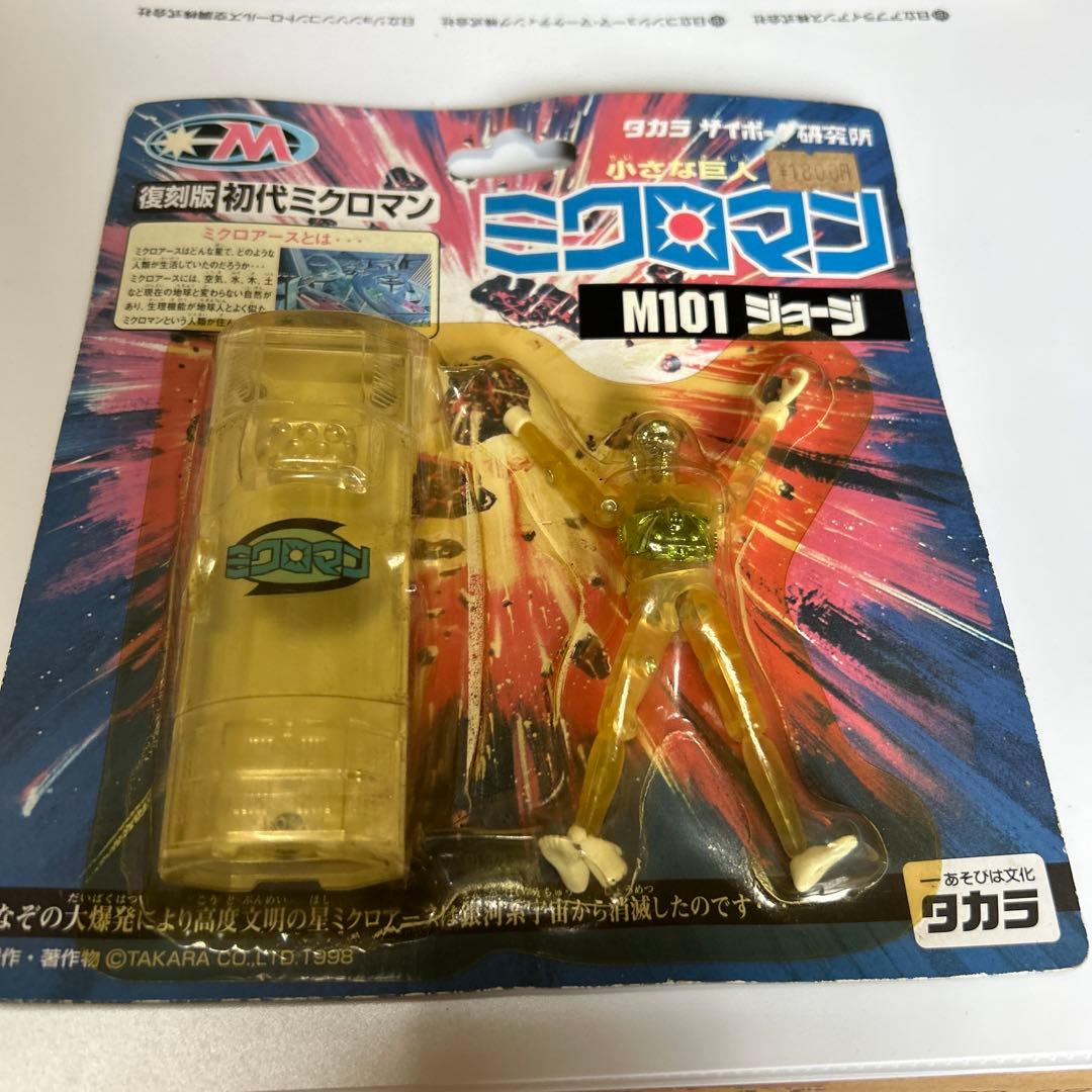 初代ミクロマン復刻版ジョージ - メルカリ