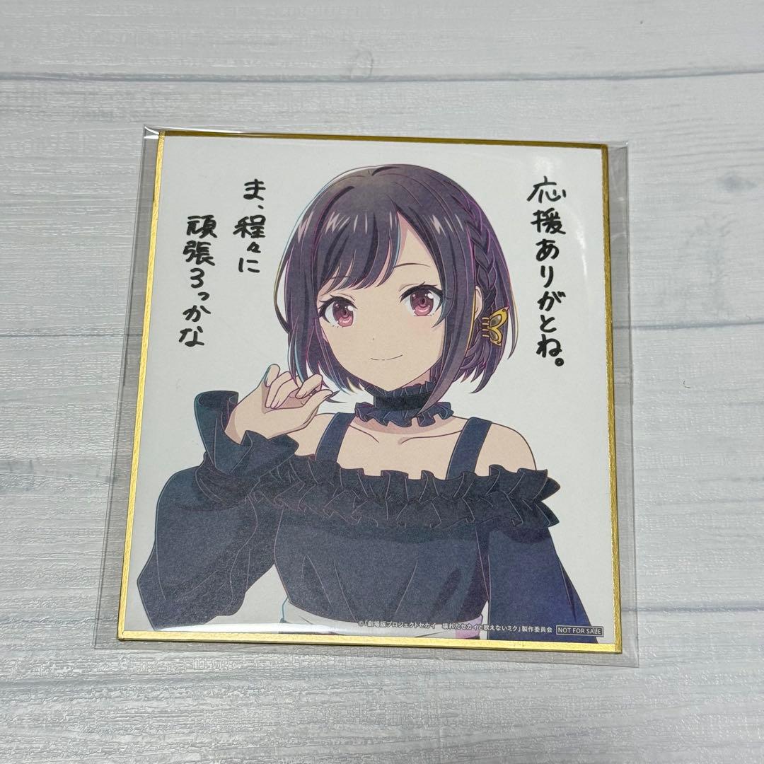 劇場版プロセカ 東雲絵名 特典色紙 - メルカリ