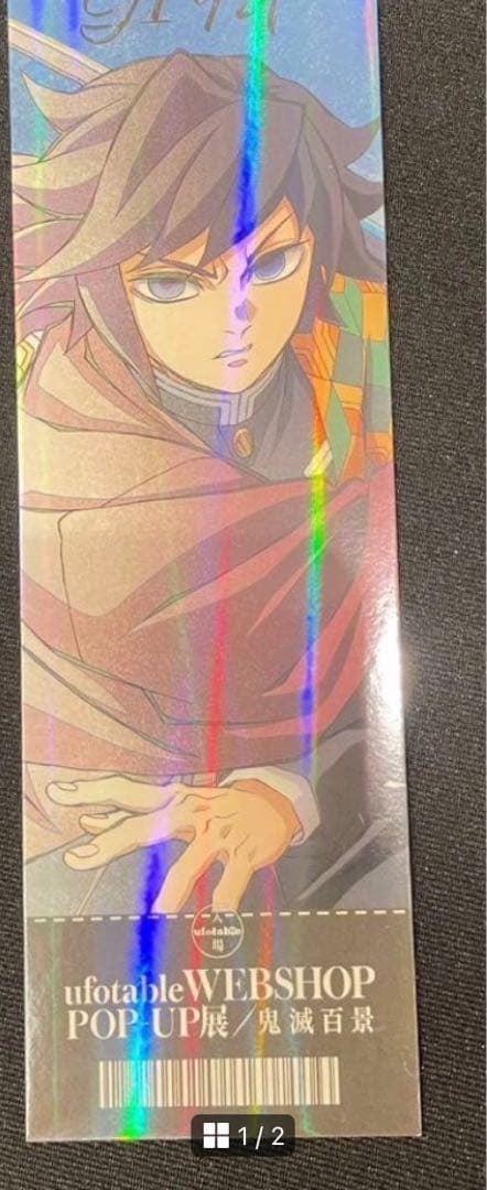 鬼滅の刃 台湾イベント限定 鬼滅百景 チケット風ホログカード 富岡義勇