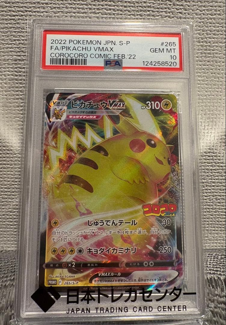 2022 ピカチュウ VMAX psa10 2022 Pikachu VMAX PSA 10 FA - Cardova Japan