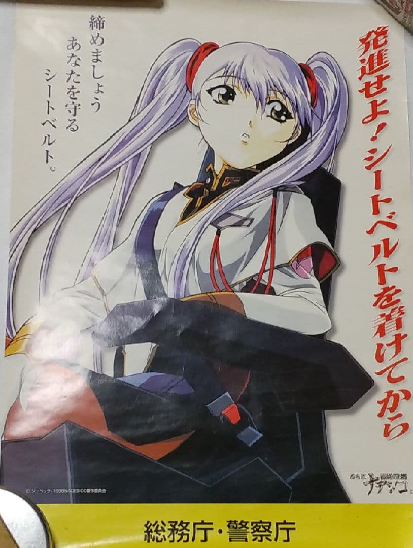 非売品〗劇場版 機動戦艦ナデシコ シートベルト啓蒙ポスターと劇場版