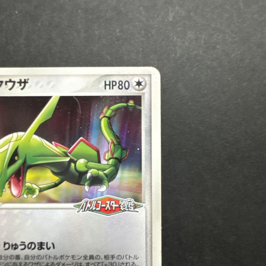 レックウザ PROMO PCG-Pプロモカード 041/PCG-P - メルカリ