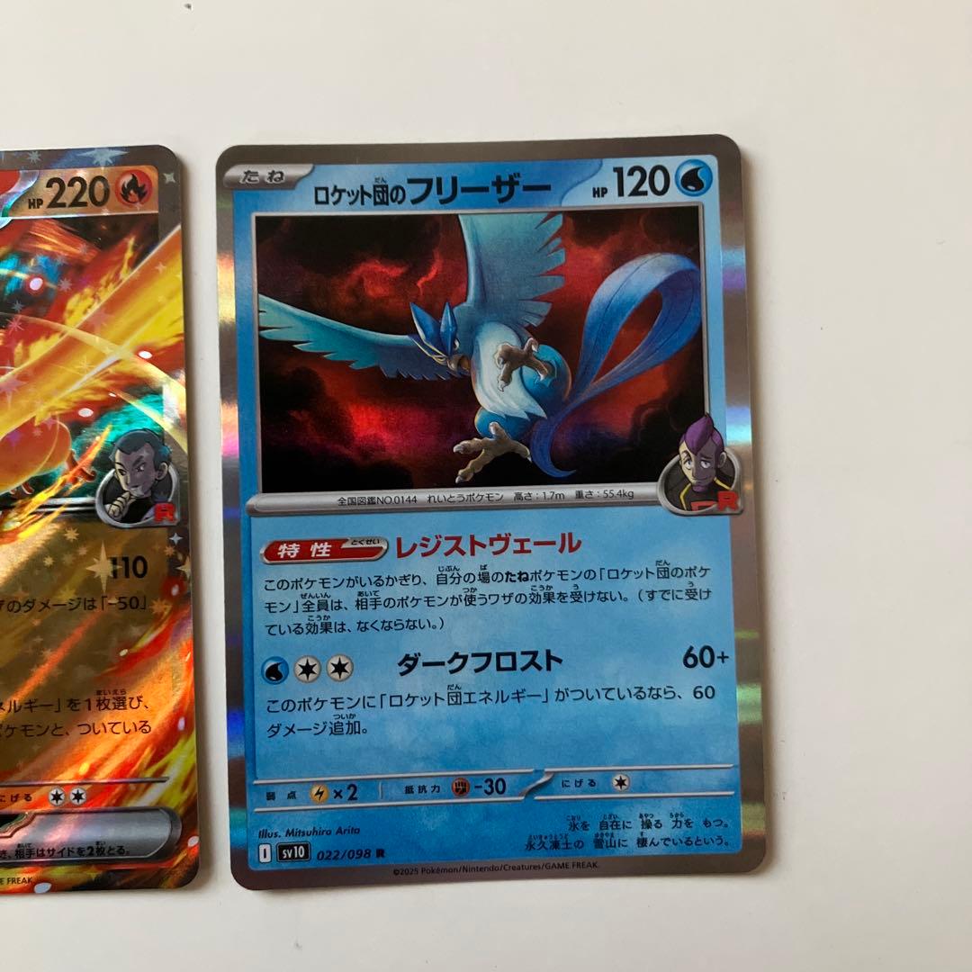 ポケモンカード ロケット団の栄光より ファイヤーex RR フリーザー