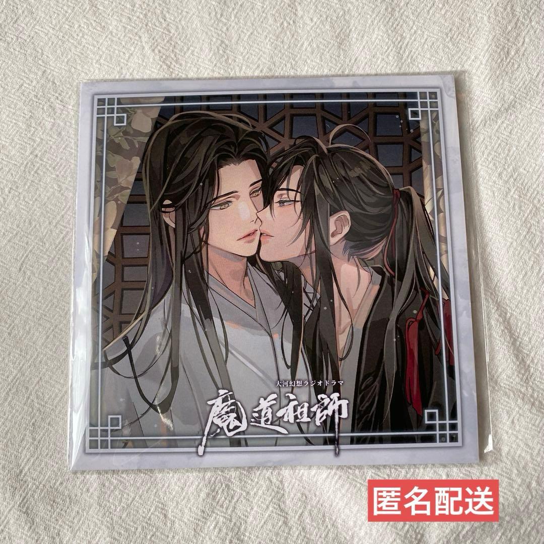 魔道祖師 完結記念展 二期 アクリルコースター 魏嬰 藍湛 忘羨 - メルカリ
