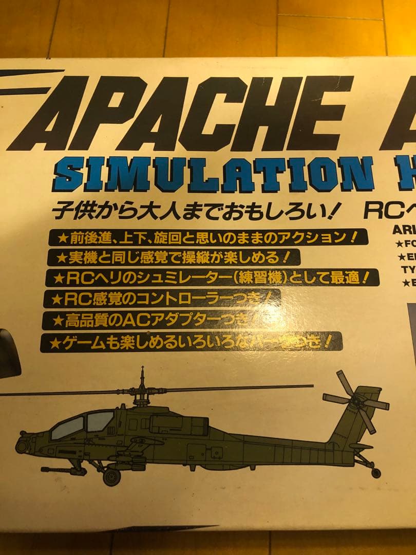 ARII シュミレーションヘリコプター アパッチ AH-64A 絶版 レトロ玩具