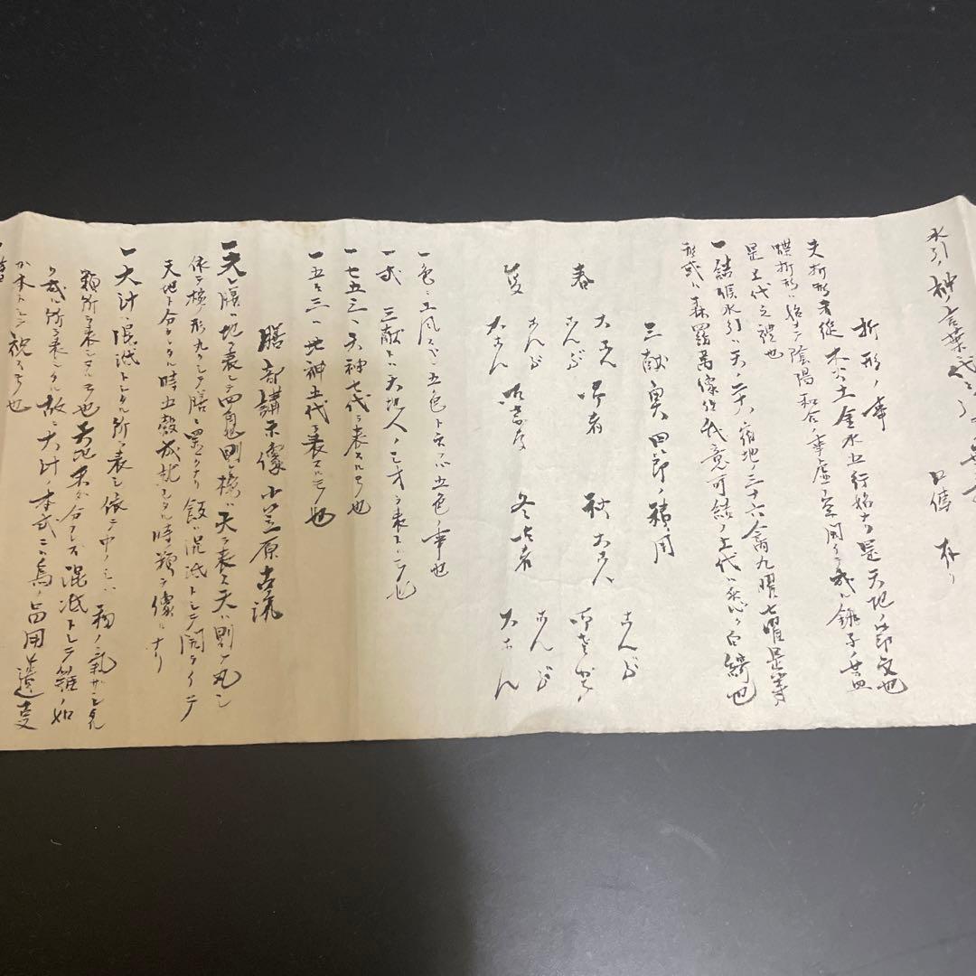 時代物 古書 花押？小笠原古流折形料理 古文書 1 104th KOGIRE-KAI