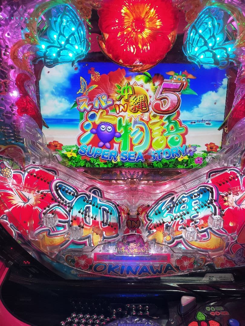 ☆Pスーパー海物語IN沖縄5☆ パチンコ実機 - メルカリ