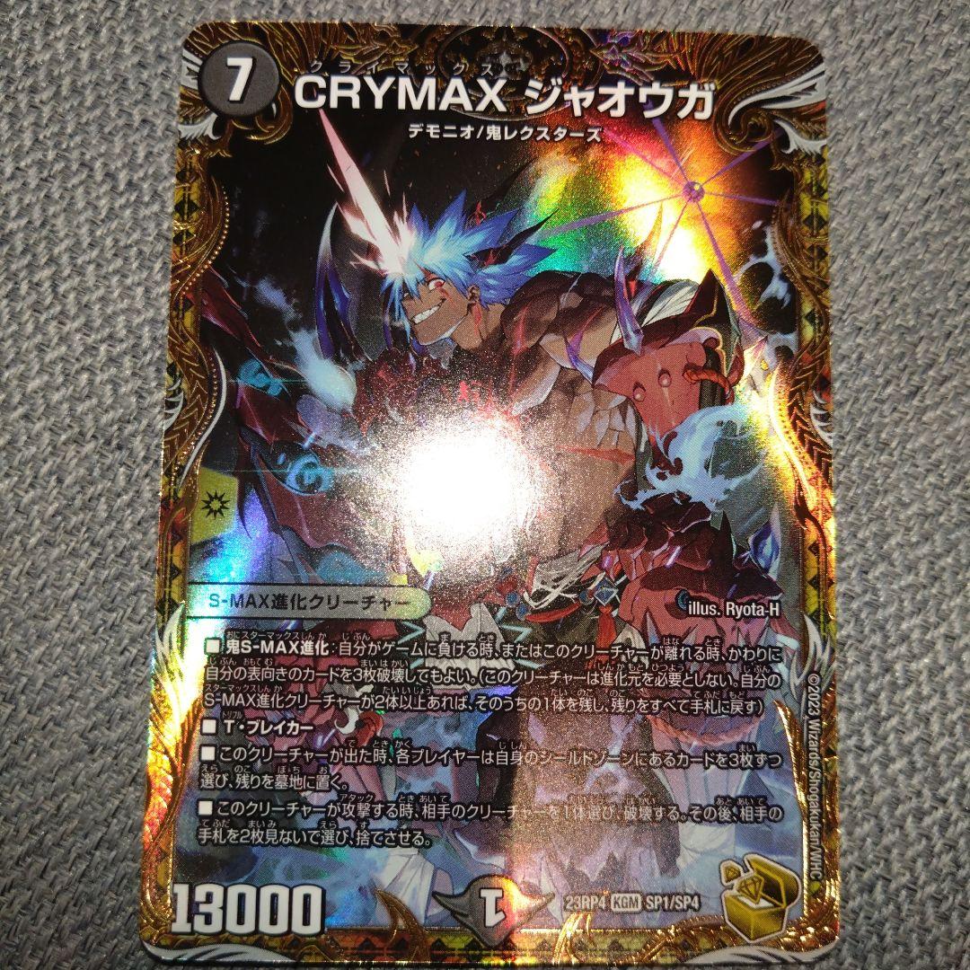 金トレジャー クライマックスジャオウガ CRYMAXジャオウガ スリーブ