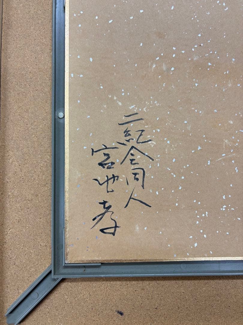 真作】宮地孝 油彩画「港の風景」二紀会同人 直筆サイン・裏書き有