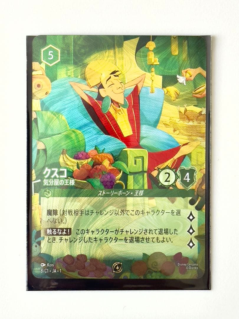 ディズニー ロルカナ プロモカード クスコ　気分屋の王様 Kuzco - Temperamental Emperor / クスコ - 気分屋の王様 英語プロモ