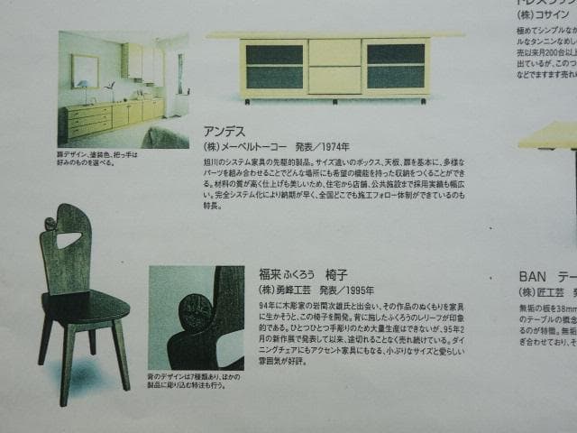 ふくろう 椅子 ダイニングチェアーC イス ウォールナット材 勇峰工芸（新）