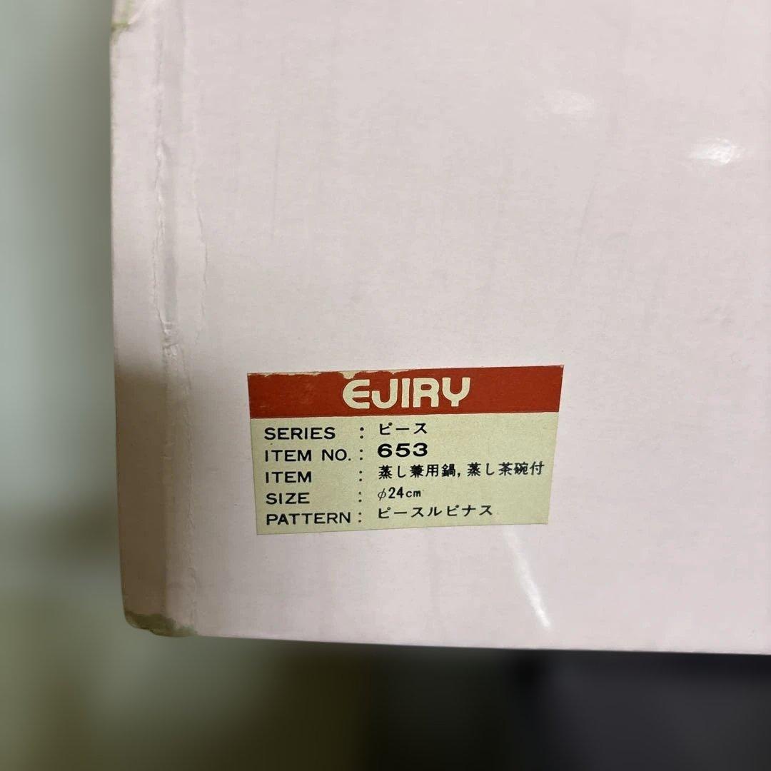 EJIRY エジリー 蒸し兼用鍋 蒸し茶碗付き ほうろう 24cm レトロ - メルカリ