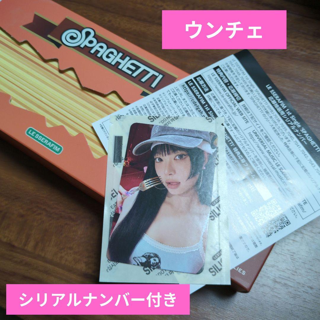ルセラ ウンチェトレカ スパゲッティCD シリアルナンバー付き オレンジ