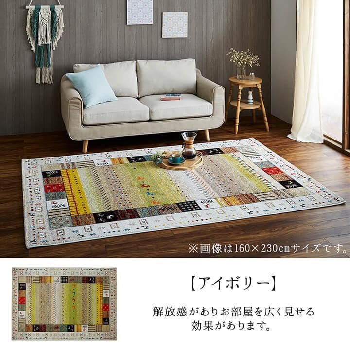 トルコ絨毯 】200x250cm ウィルトン織 ギャッベ柄 イビサ アイボリー