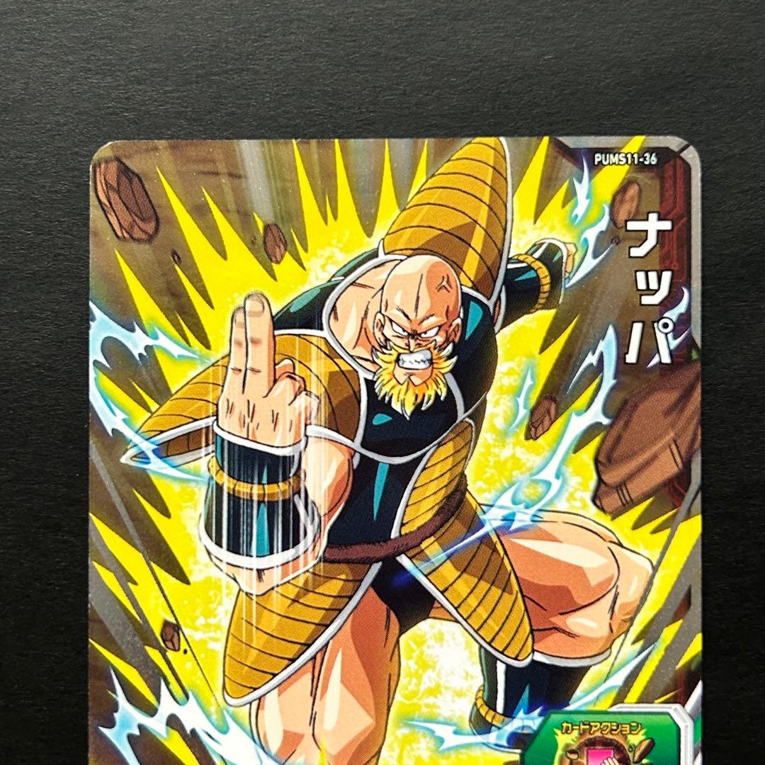 ⭐️①【新品】スーパードラゴンボールヒーローズ ナッパ PUMS11-36