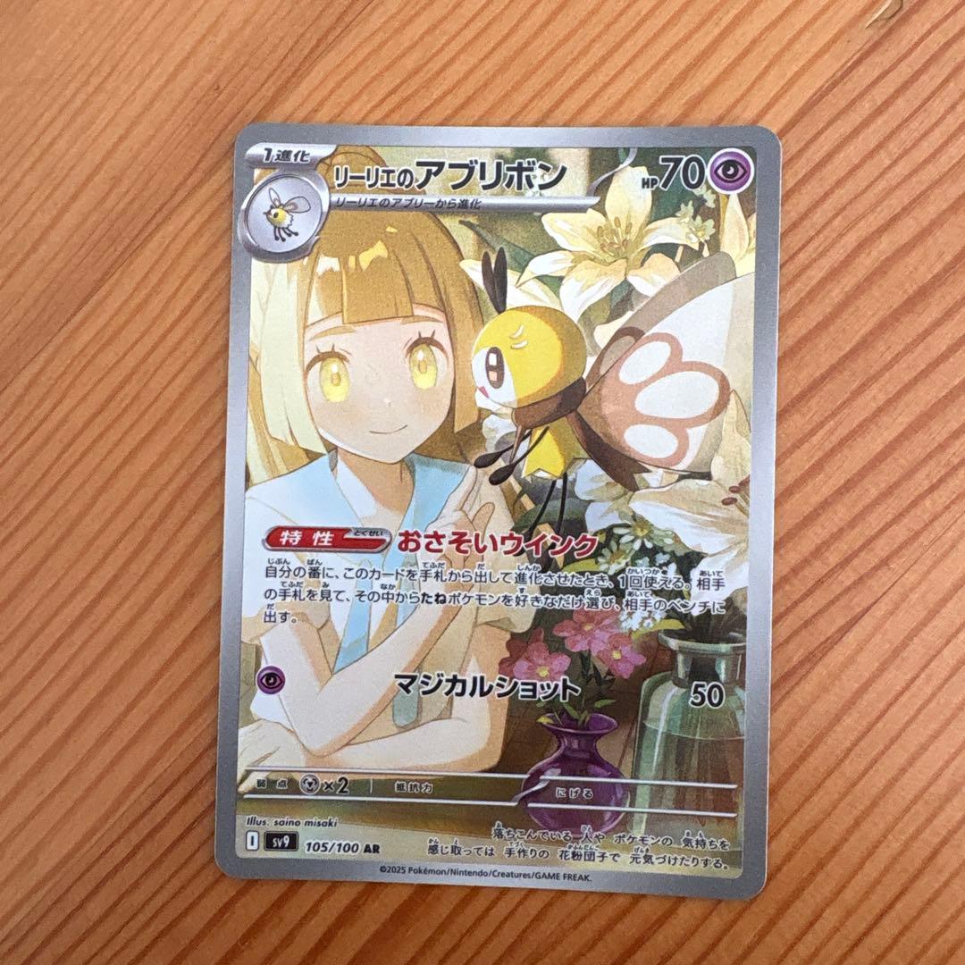 リーリエのアブリボン AR SV9 バトルパートナーズ 105/100 - メルカリ