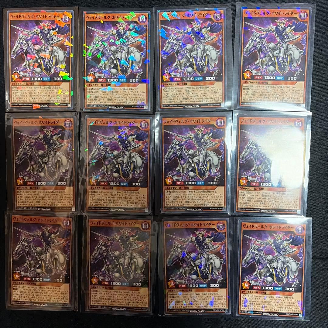 最強ジャンプ2026年3月号付録　遊戯王ラッシュデュエル　ヴォイドヴェルグ12枚 最強ジャンプ2026年3月号付録 遊戯王ラッシュデュエル ヴォイ